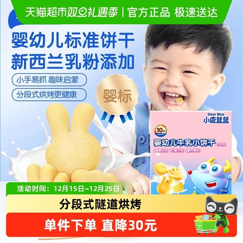 小鹿蓝蓝小饼干婴幼儿