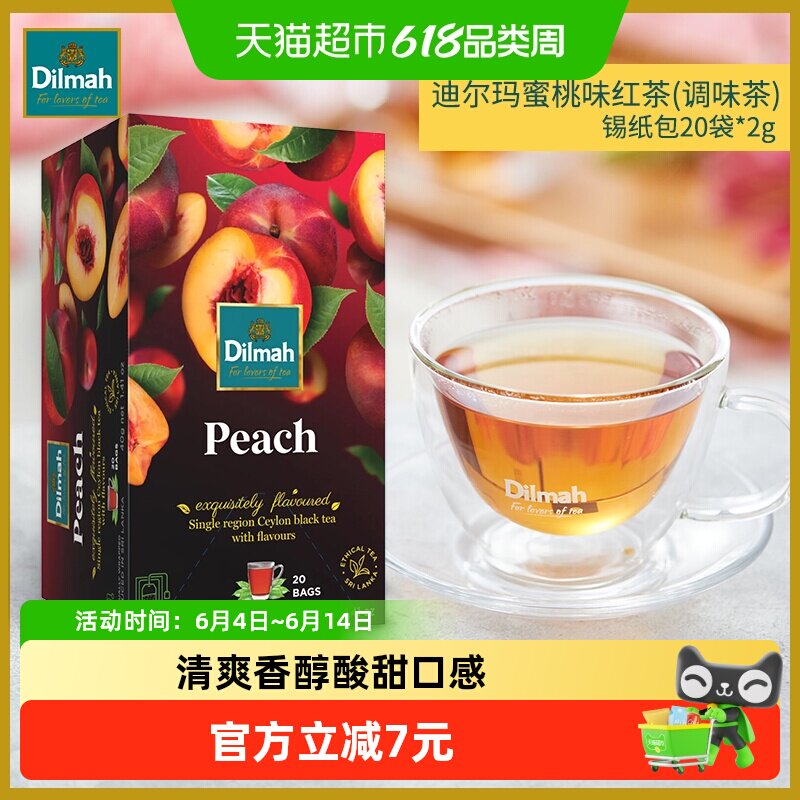 Dilmah迪尔玛蜜桃味红茶2g*20小袋便携独立包斯里兰卡香气清幽