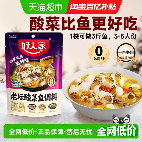 好人家老坛酸菜鱼调料包