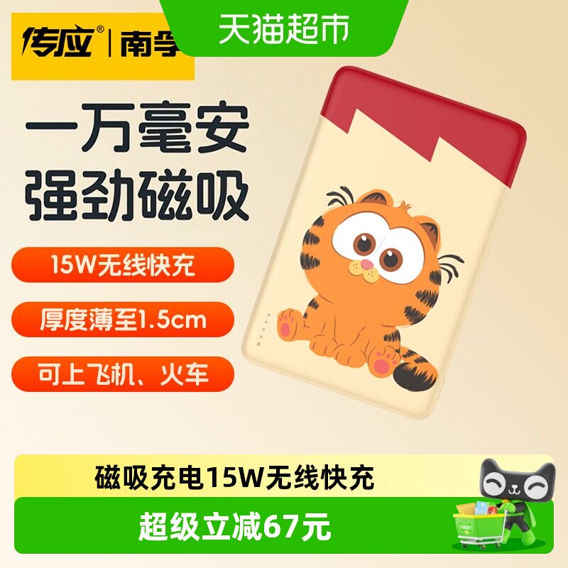 南孚加菲猫磁吸充电宝15W3C认证图片