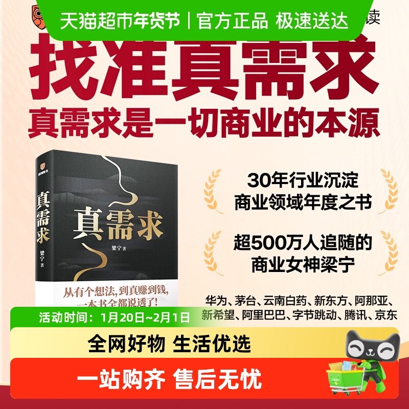 真需求 梁宁作品 张泉灵推荐从有个想法到真赚到钱一本书全都说透,书籍/杂志/报纸,企业经营与管理,淘宝优惠券,粉丝福利购,淘宝优惠卷