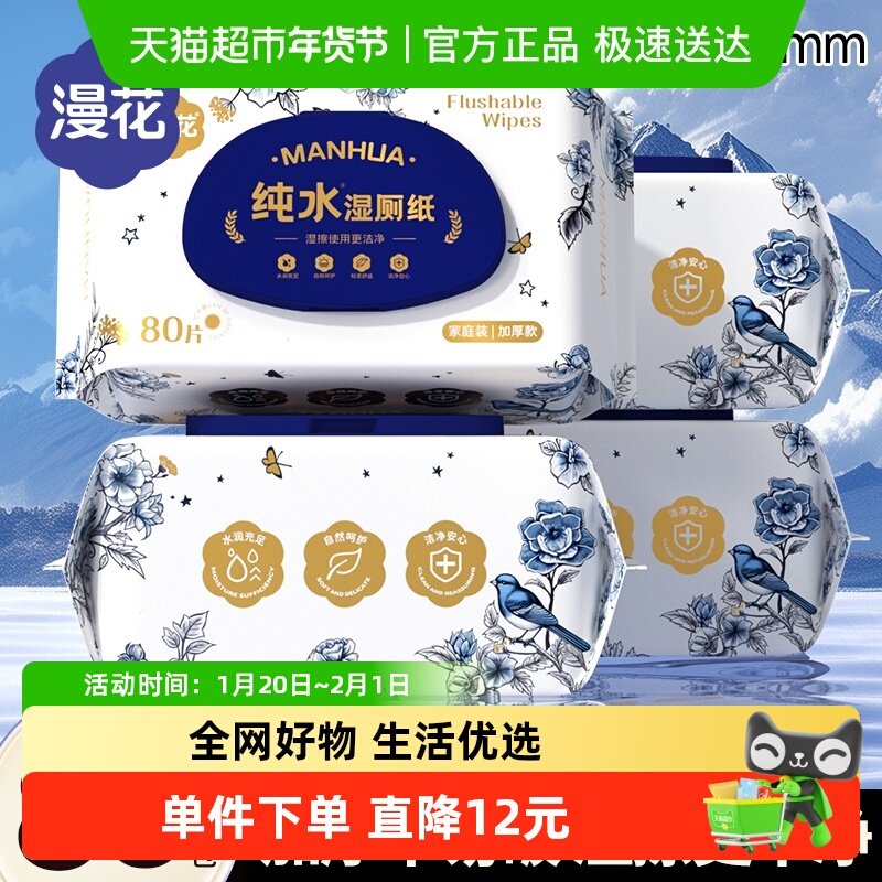漫花湿厕纸家庭装卫生湿纸巾清爽可冲马桶洁厕纸湿巾,洗护清洁剂/卫生巾/纸/香薰,湿厕纸,淘宝优惠券,粉丝福利购,淘宝优惠卷