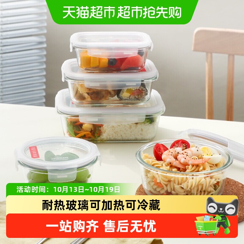 乐扣乐扣玻璃饭盒微波炉加热保鲜盒食品级冰箱专用餐盒水果便当盒