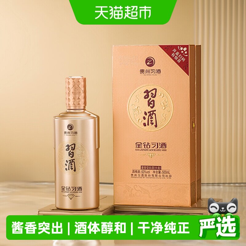 习酒金钻53度白酒匠心500ml图片