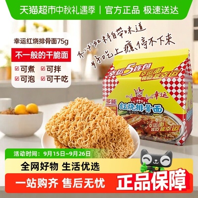幸运红烧排骨面袋装方便面
