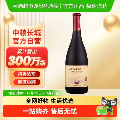 中粮长城御秘陈酿干红葡萄酒