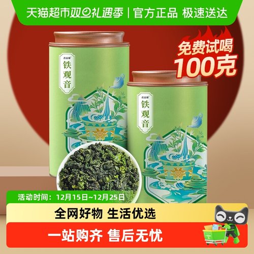 兰花浓香型铁观音君品臻免费试喝