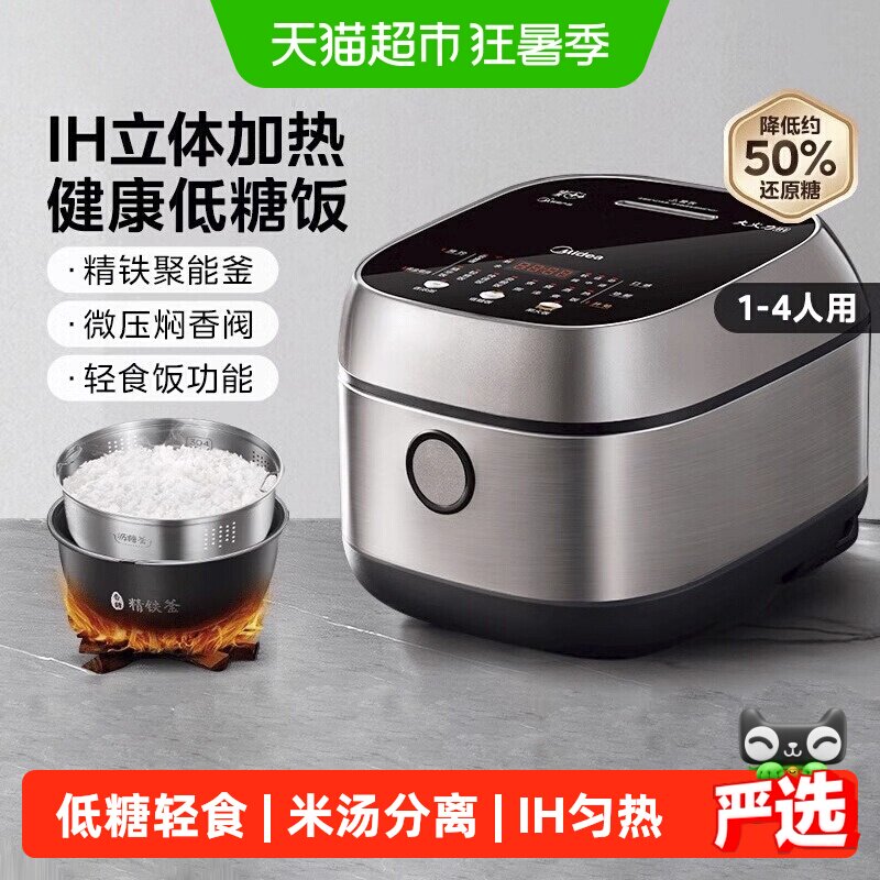 美的IH电饭煲低糖智能蜂窝内胆