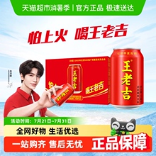 王老吉红罐凉茶植物饮料310ml*24罐整箱装（新老包装随机发货）