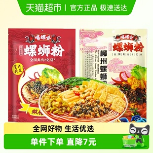 嘻螺会螺蛳粉广西柳州特产多口味2袋原味300gx1 双倍辣315gx1