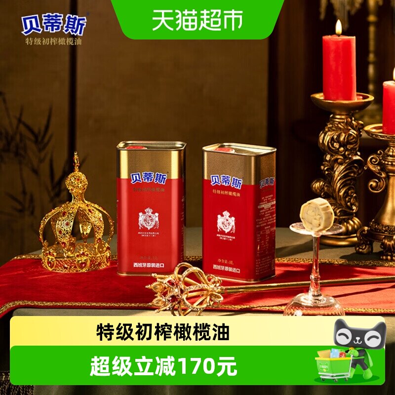 贝蒂斯 西班牙原装进口 特级初榨橄榄油1L*2罐装礼盒