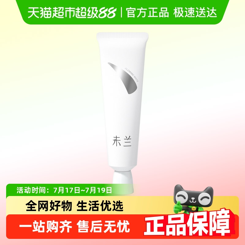 未兰柔光清透身体素颜霜流光瓷
