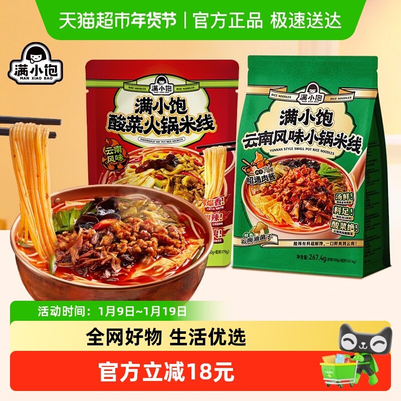 满小饱云南小锅米线面食速食地方特色风味酸辣粉酸菜懒人方便速食