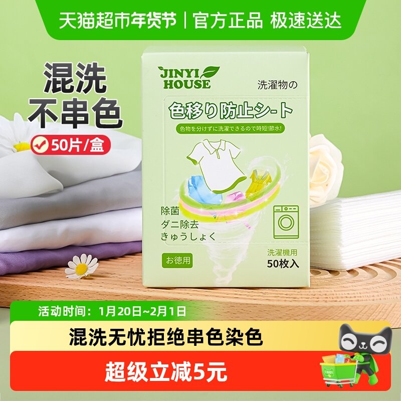 锦怡衣物防串色洗衣片色母防染色串染衣服纸吸色片洗衣机隔色,洗护清洁剂/卫生巾/纸/香薰,吸色片,淘宝优惠券,粉丝福利购,淘宝优惠卷