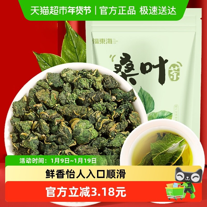 福东海桑叶茶120g袋霜后桑葚叶精选花草茶叶金银花丁香茶玫瑰花茶