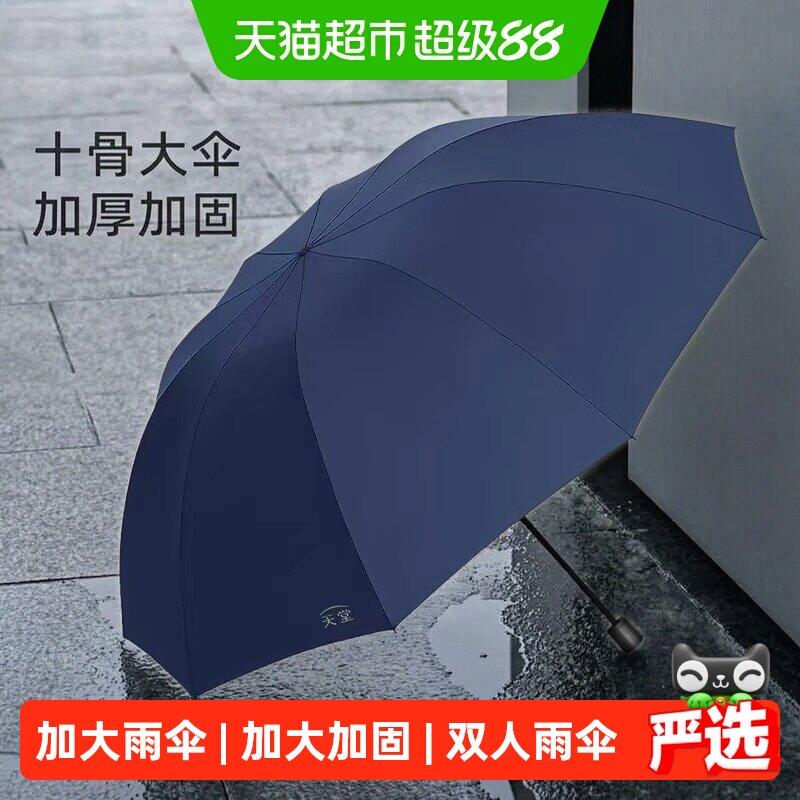 天堂伞雨伞加大号双人抗风暴雨伞防风加固超大折叠晴雨伞大伞男女