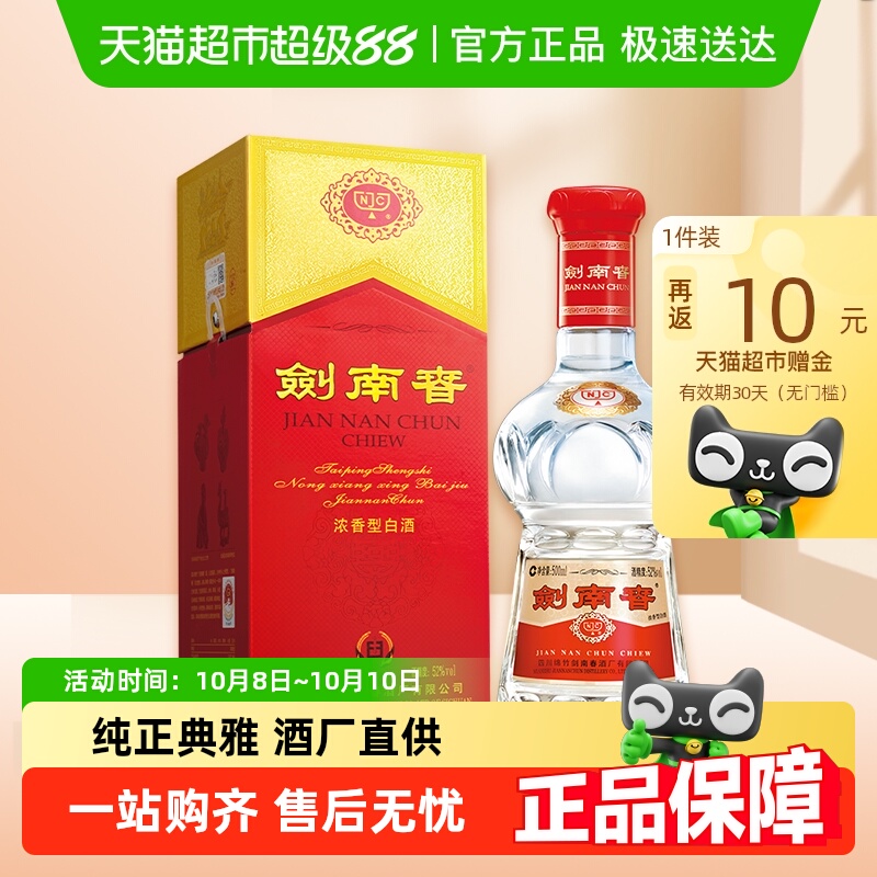 剑南春水晶剑52度浓香型白酒