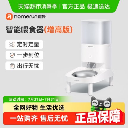 霍曼宠物喂食器自动喂食增高款猫咪狗狗智能控制定时定量