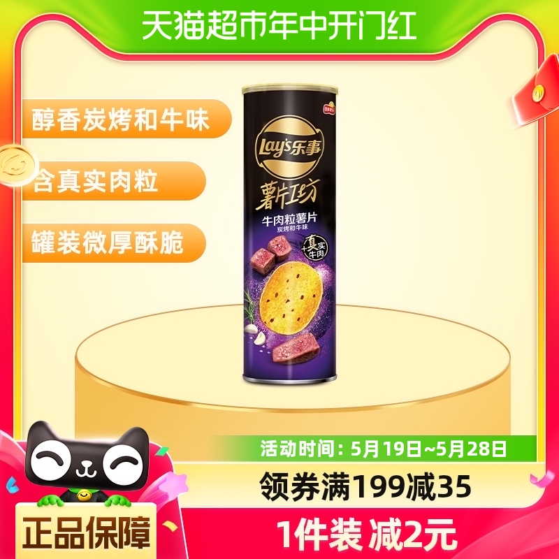 Lay's/乐事薯片工坊牛肉粒薯片炭烤和牛味90克x1罐小吃凑单零食