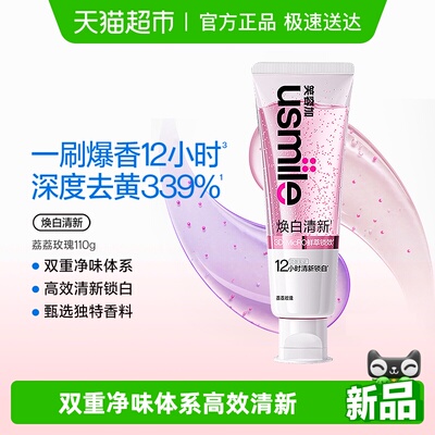 usmile笑容加焕白清新牙膏
