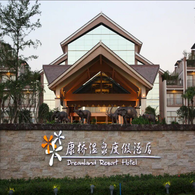 台山康桥温泉度假2天 别墅房+自助早+自助晚餐+森林温泉+水上乐园