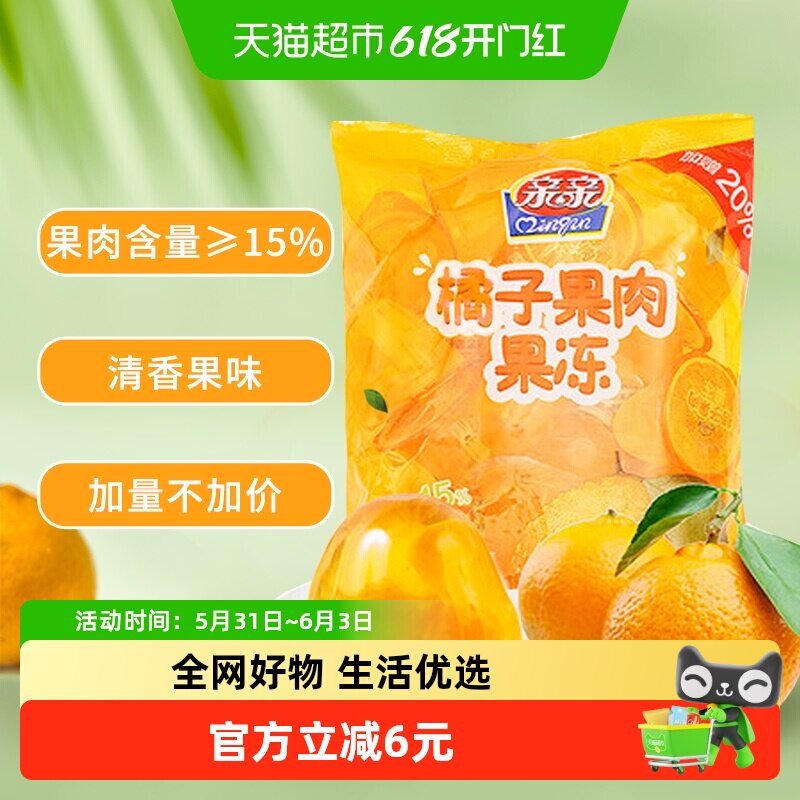 亲亲桔子果肉果冻大袋装婚庆喜糖果540g经典休闲儿童零食小吃送礼