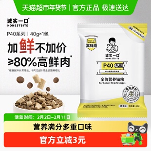 【试吃装】诚实一口P40PLUS零肉粉高鲜肉乳鸽大鹅冻干成猫粮