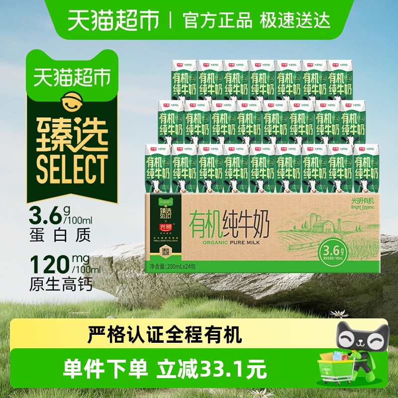 光明有机纯牛奶200ml×24盒
