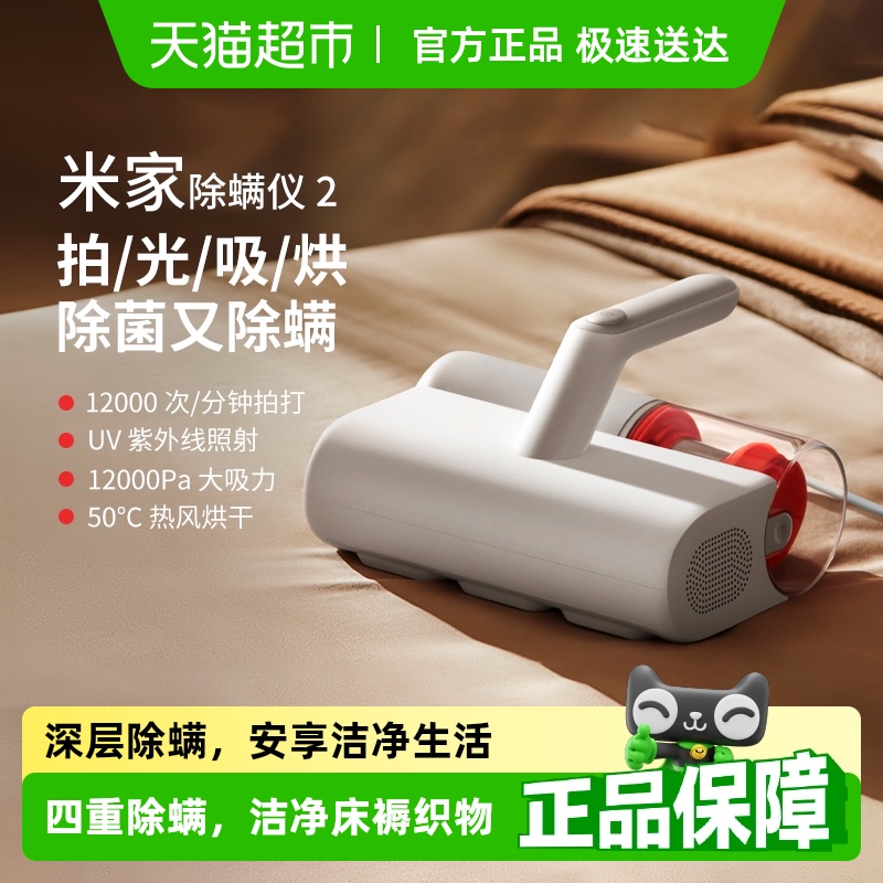 【政府补贴15%起】小米米家有线除螨仪2家用床上小型吸尘器机被子