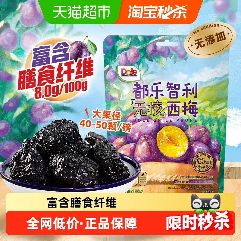 Dole/都乐智利无核西梅干大果径无添加酸甜蜜饯休闲儿童零食品