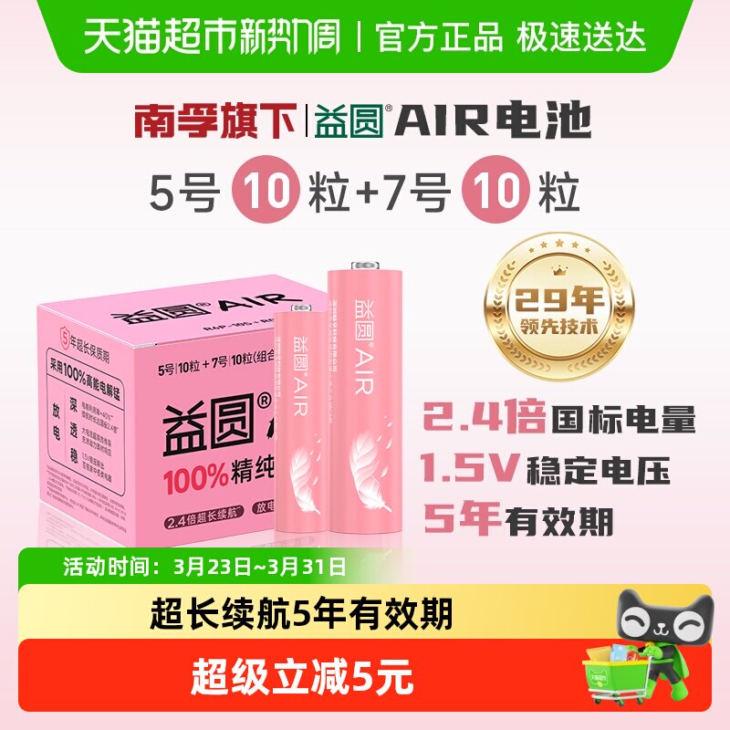 益圆碳性电池5号7号20粒电视空调遥控器五号七号鼠标键盘门锁电池
