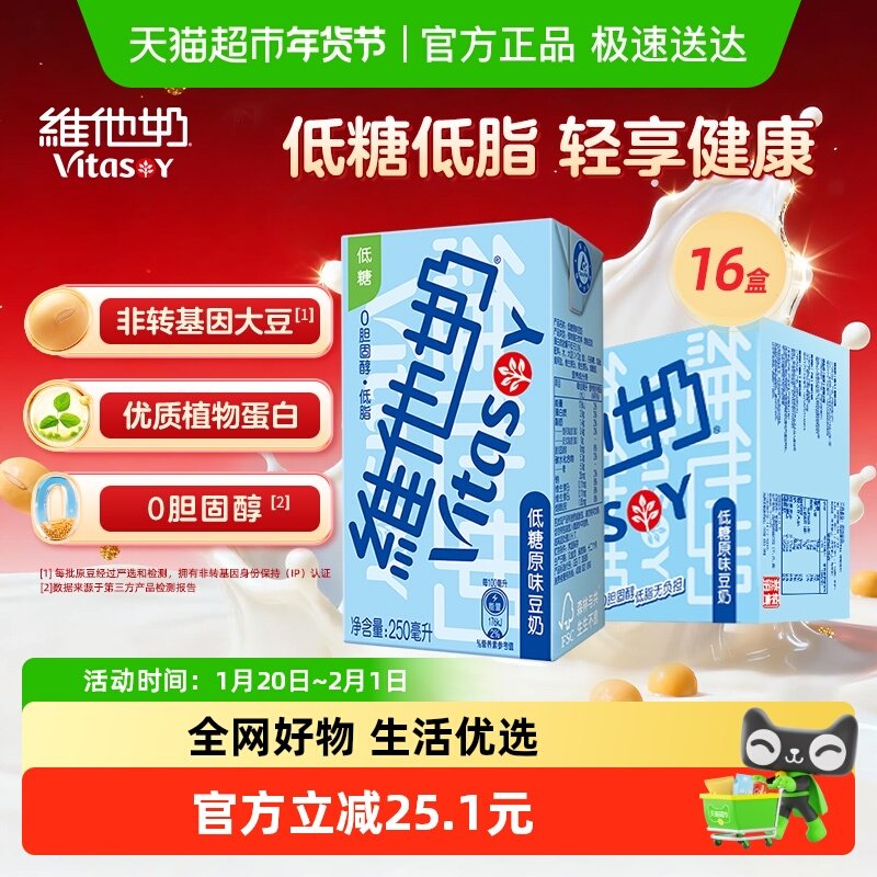 维他奶低糖原味豆奶低脂营养早餐送礼礼盒装优质植物蛋白饮料饮品,咖啡/麦片/冲饮,植物蛋白饮料/植物奶/植物酸奶,淘宝优惠券,粉丝福利购,淘宝优惠卷