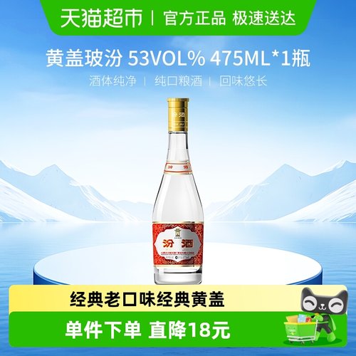 杏花村53度清香型汾酒