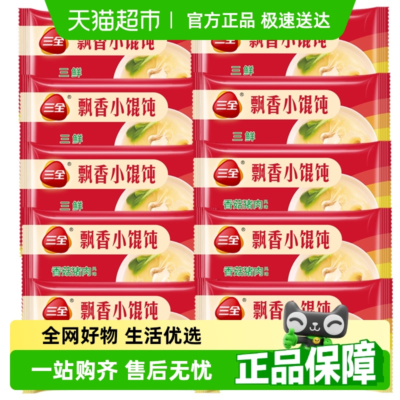 三全飘香小馄饨多口味组合装