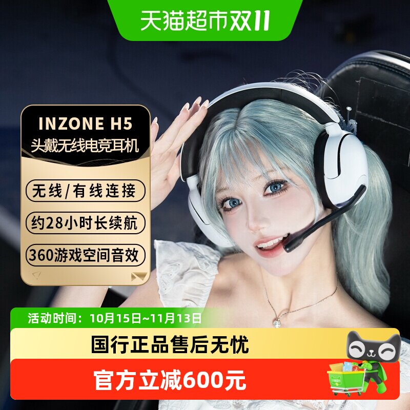 Sony/索尼INZONE H5 电脑电竞游戏无线耳机头戴式有线耳麦高音质