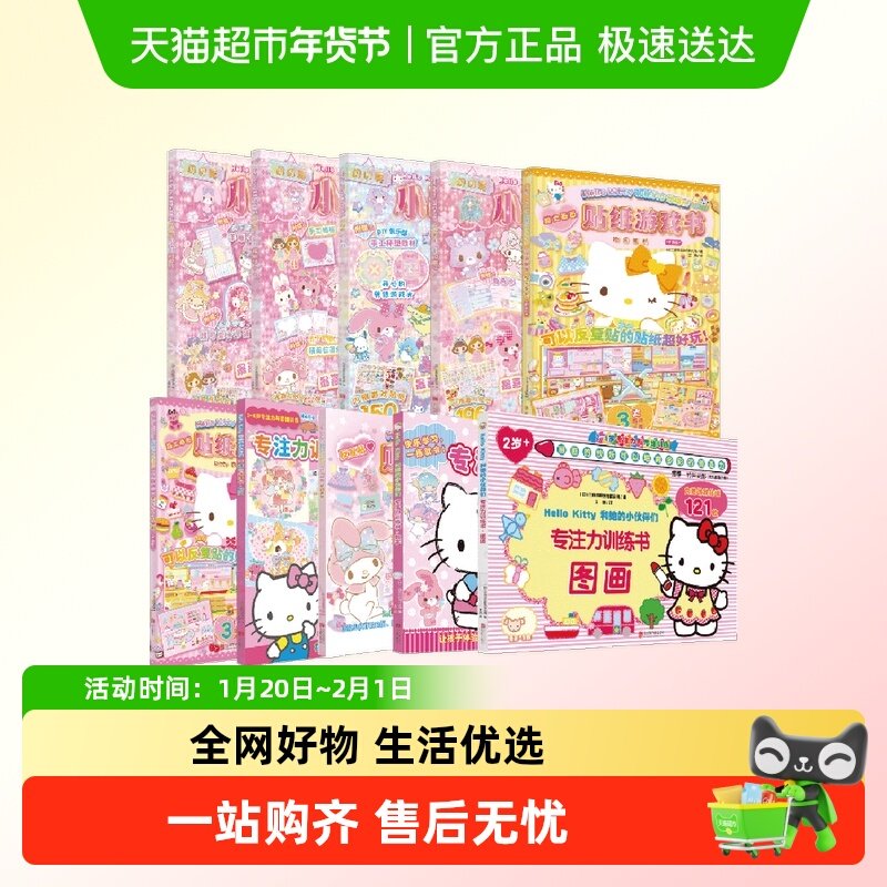 3-6岁HelloKitty和她的小伙伴们闪闪亮小粉书贴纸磁力贴绘本礼物,书籍/杂志/报纸,绘本/图画书/少儿动漫书,淘宝优惠券,粉丝福利购,淘宝优惠卷