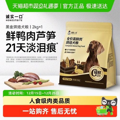 诚实一口黑金烘焙犬粮
