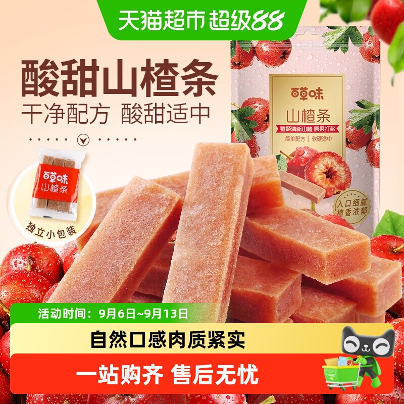 百草味山楂条果脯蜜饯果丹皮山楂休闲零食即食网红办公室小吃