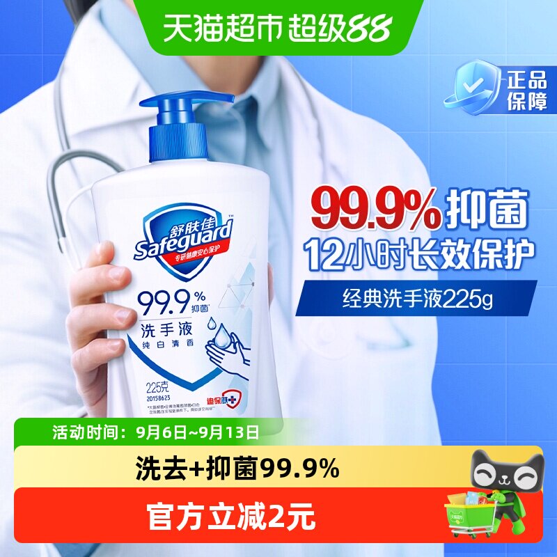 舒肤佳纯白抑菌儿童洗手液225g图片