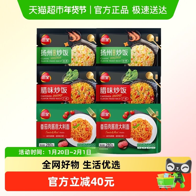 三全微波炒饭米饭扬州腊味番茄肉酱意面意大利面冷冻半成品组合装,水产肉类/新鲜蔬果/熟食,包装速食菜/预制菜,淘宝优惠券,粉丝福利购,淘宝优惠卷