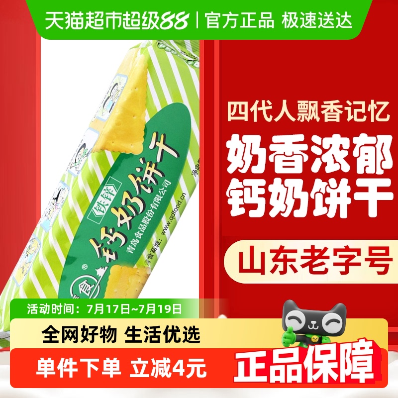 青食铁锌钙奶零食饼干225g×1袋