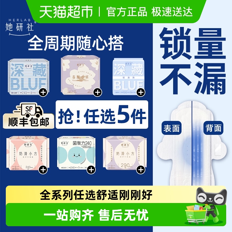 6元/包 她研社卫生巾合集 看图叠惍币 任拍5件才32 - - 线报酷