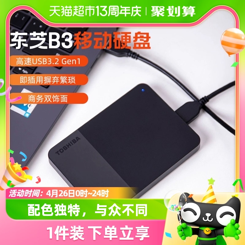 Toshiba东芝移动硬盘1t 2t 4t 可选新小黑b3商务款高速硬盘USB3.2 闪存卡/U盘/存储/移动硬盘 移动硬盘 原图主图