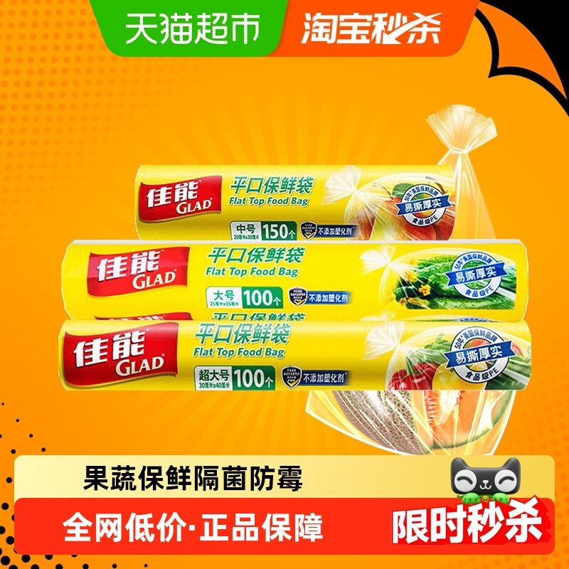 佳能保鲜袋平口点断中号超大