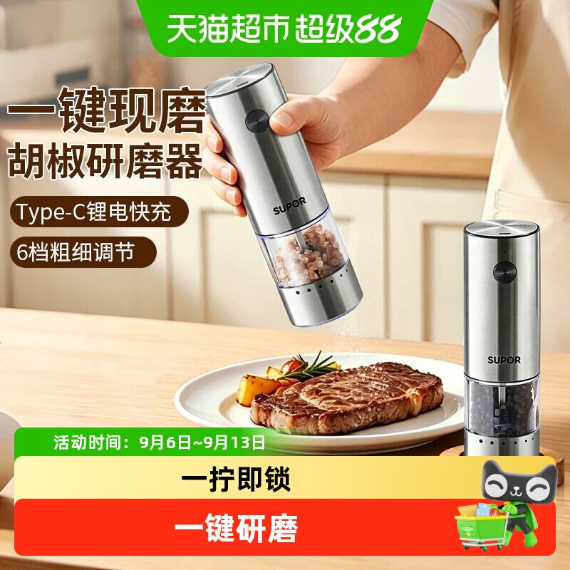 苏泊尔电动胡椒研磨器家用海盐亚麻花椒黑胡椒粒研磨瓶厨房调料罐