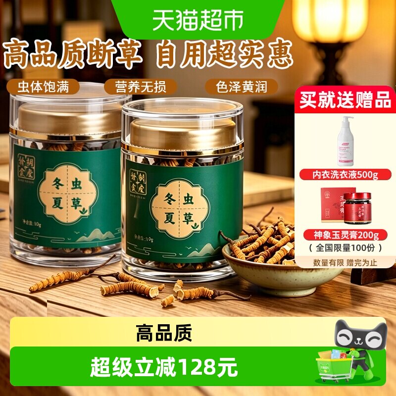 胡庆余堂冬虫夏草大号断草干货断虫草泡酒补品高品质自用10gX2罐