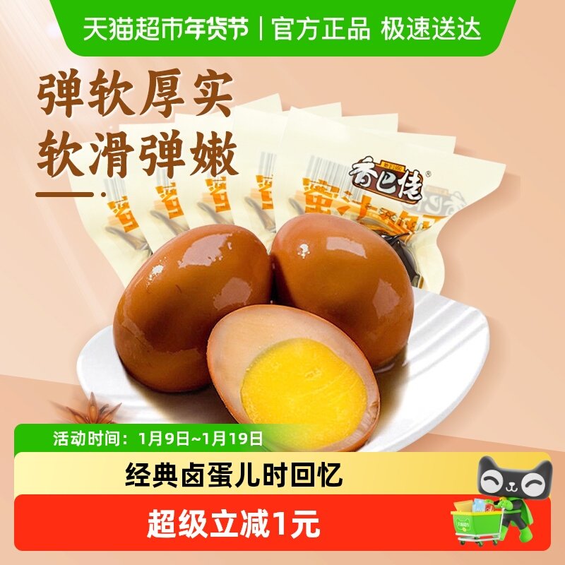 香巴佬卤蛋蜜汁卤鸡蛋30g*5只泡面搭档居家速食夜宵,水产肉类/新鲜蔬果/熟食,茶叶蛋/卤蛋,淘宝优惠券,粉丝福利购,淘宝优惠卷