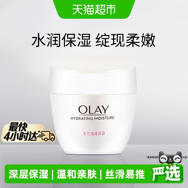 【详情页领淘金币更优惠】OLAY玉兰油滋润面霜补水保湿身体乳液