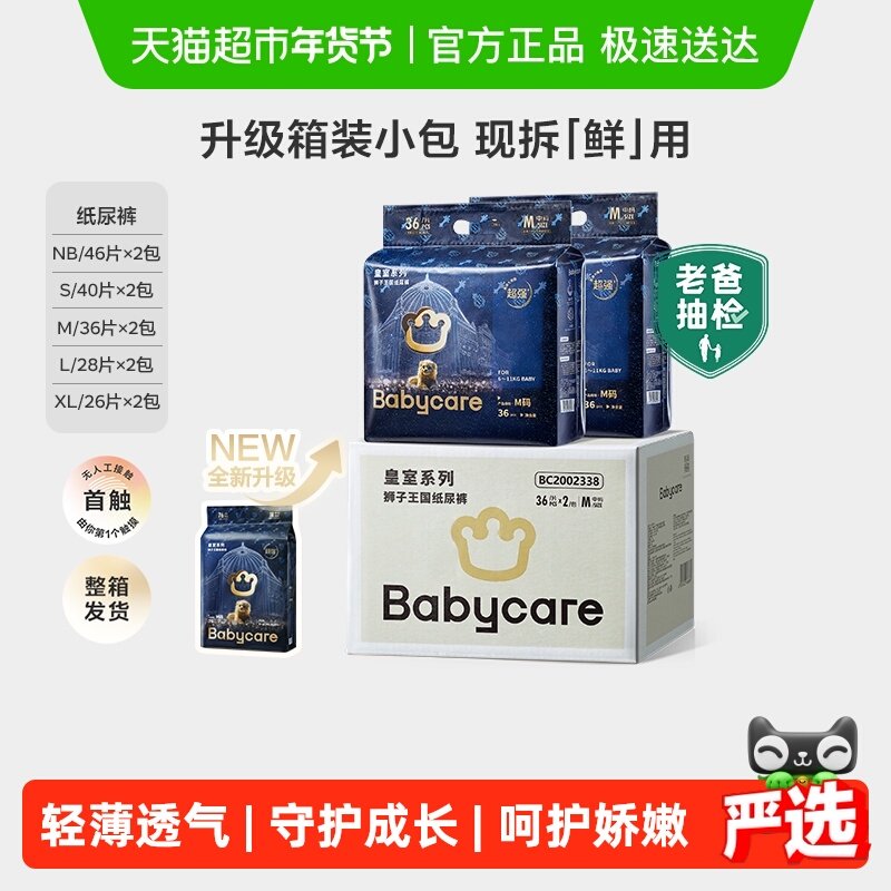【升级箱装】babycare纸尿裤皇室狮子王国NB/S/M-XL婴儿尿不湿