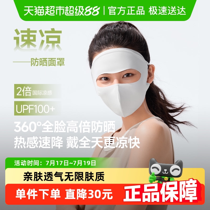 【下拉享优惠】蕉下轻凉防晒面罩女透气全脸防晒口罩防紫外线面纱